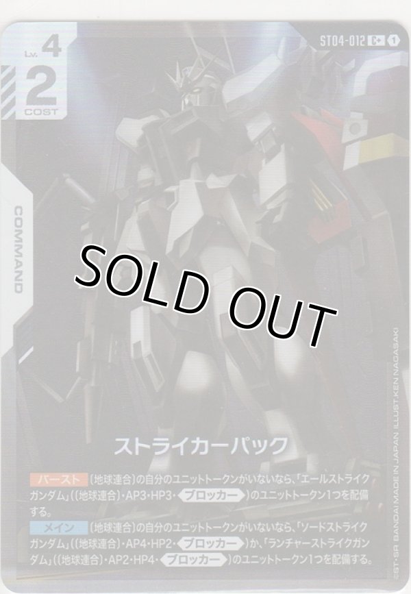 画像1: ストライカーパック≪パラレル≫