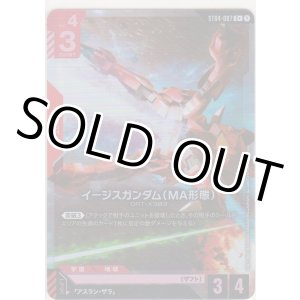 画像: イージスガンダムガンダム（MA形態）≪パラレル≫