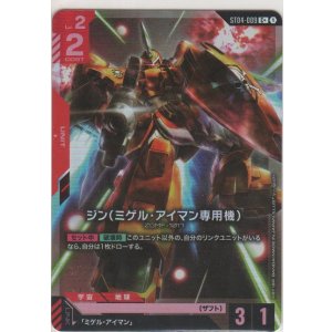 画像: ジン（ミゲル・アイマン専用機）≪パラレル≫
