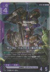 画像: ガンダム・バルバトス（第4形態）