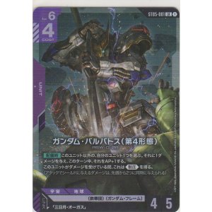 ガンダム・バルバトス（第4形態）≪パラレル≫［GCG/ST05-001