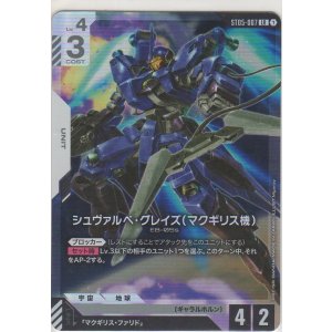 画像: シュヴァルべ・グレイズ（マクギリス機）