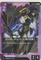 画像: ガンダム・バルバトス（第2形態）