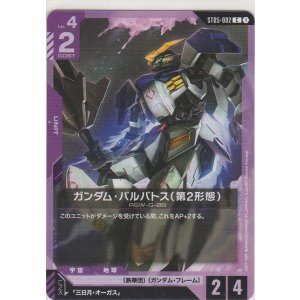 画像: ガンダム・バルバトス（第2形態）