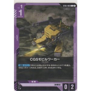 画像: CGSモビルワーカー