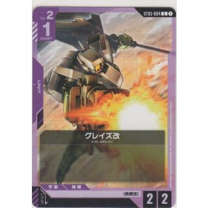 画像: グレイズ改