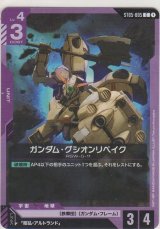 画像: ガンダム・グシオンリベイク