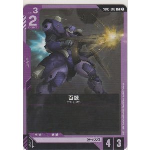 画像: 百錬