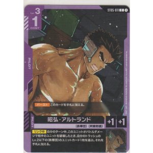 画像: 昭弘・アルトランド