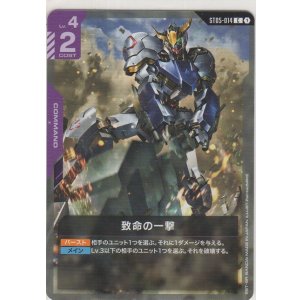 画像: 致命の一撃