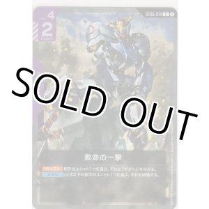 画像: 致命の一撃