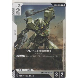 画像: グレイズ（指揮官機）