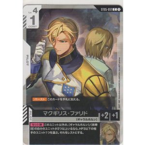 画像: マクギリス・ファリド