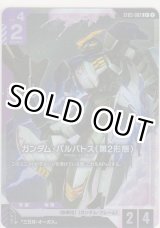 画像: ガンダム・バルバトス（第2形態）≪パラレル≫