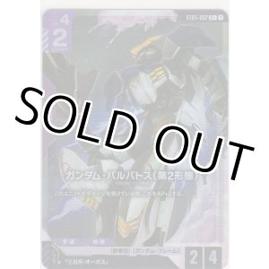 画像: ガンダム・バルバトス（第2形態）≪パラレル≫