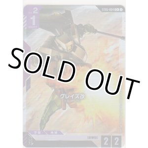 画像: グレイズ改≪パラレル≫