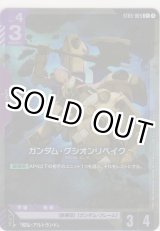 画像: ガンダム・グシオンリベイク≪パラレル≫