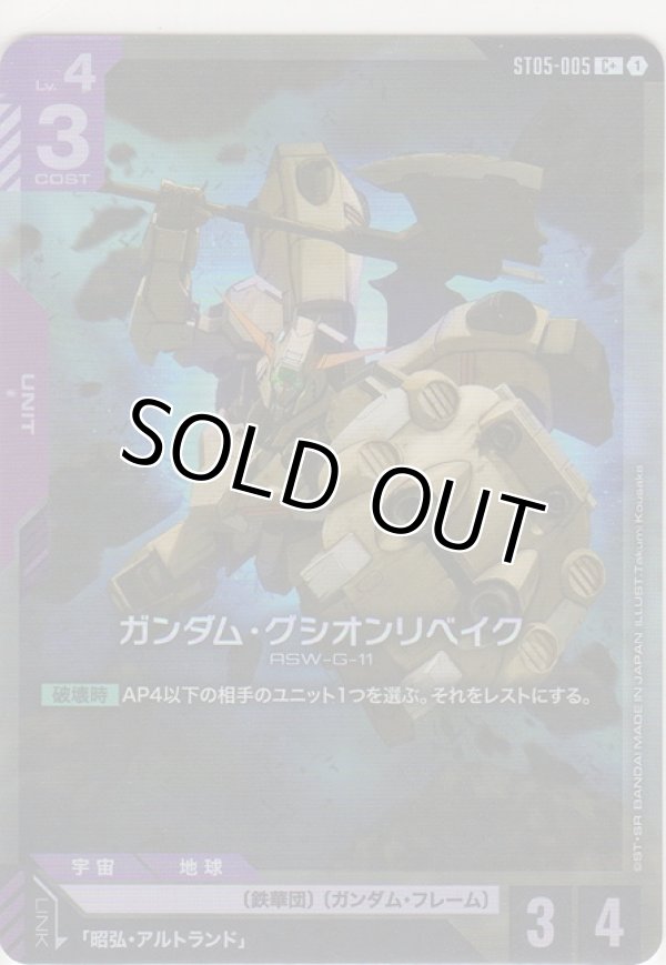 画像1: ガンダム・グシオンリベイク≪パラレル≫