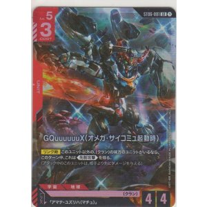 画像: GQuuuuuuX（オメガ・サイコミュ起動時）