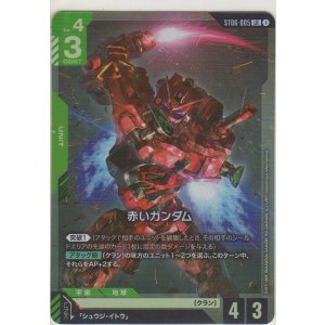 画像: 赤いガンダム