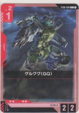 画像: ゲルググ（GQ）