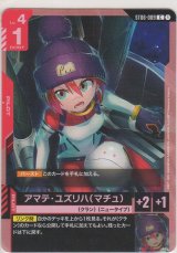 画像: アマテ・ユズリハ（マチュ）