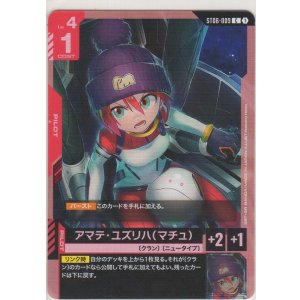 画像: アマテ・ユズリハ（マチュ）