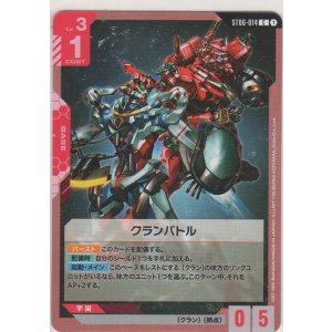 画像: クランバトル