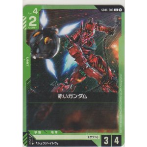 画像: 赤いガンダム