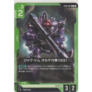 画像: リック・ドム オルテガ機（GQ）