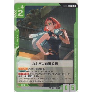 画像: カネバン有限公司