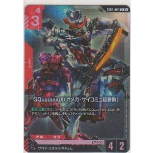 画像: GQuuuuuuX（オメガ・サイコミュ起動時）≪パラレル≫