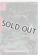 画像: リック・ドム ガイア機（GQ）≪パラレル≫