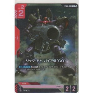 画像: リック・ドム ガイア機（GQ）≪パラレル≫