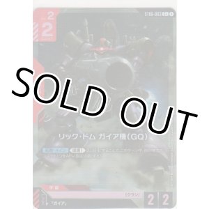 画像: リック・ドム ガイア機（GQ）≪パラレル≫