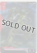 画像: ゲルググ（GQ）≪パラレル≫