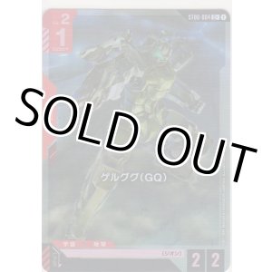 画像: ゲルググ（GQ）≪パラレル≫