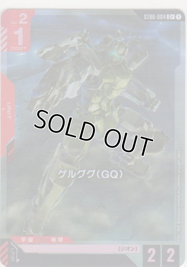 画像1: ゲルググ（GQ）≪パラレル≫