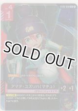 画像: アマテ・ユズリハ（マチュ）≪パラレル≫