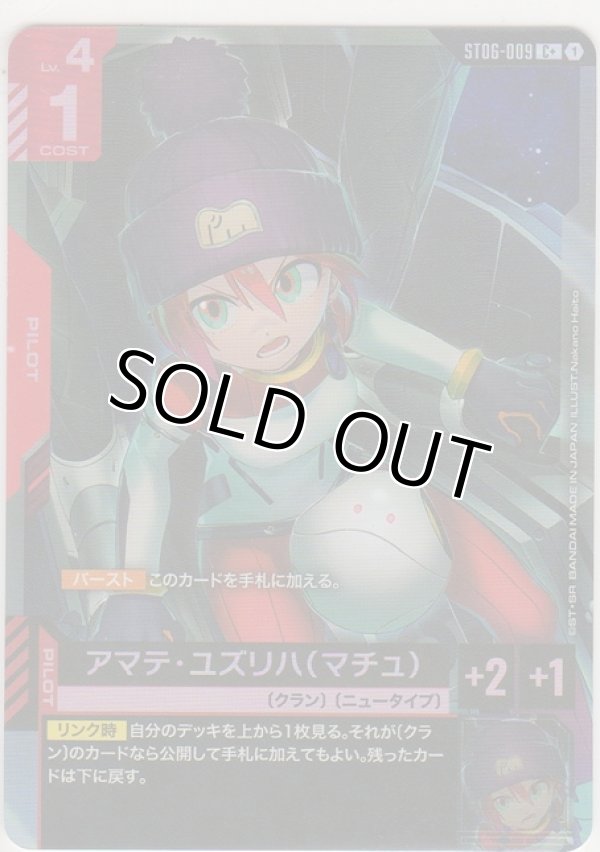 画像1: アマテ・ユズリハ（マチュ）≪パラレル≫