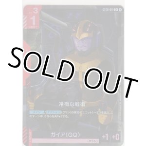 画像: 冷徹な戦術≪パラレル≫