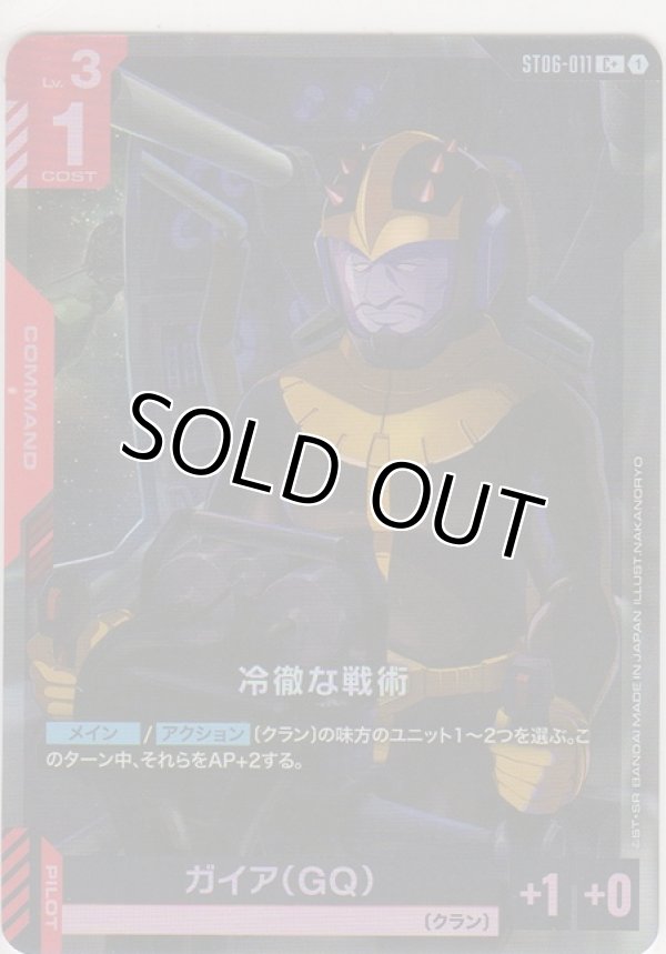 画像1: 冷徹な戦術≪パラレル≫