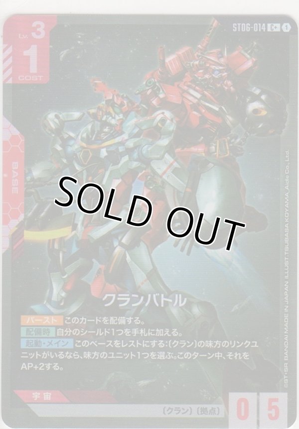 画像1: クランバトル≪パラレル≫