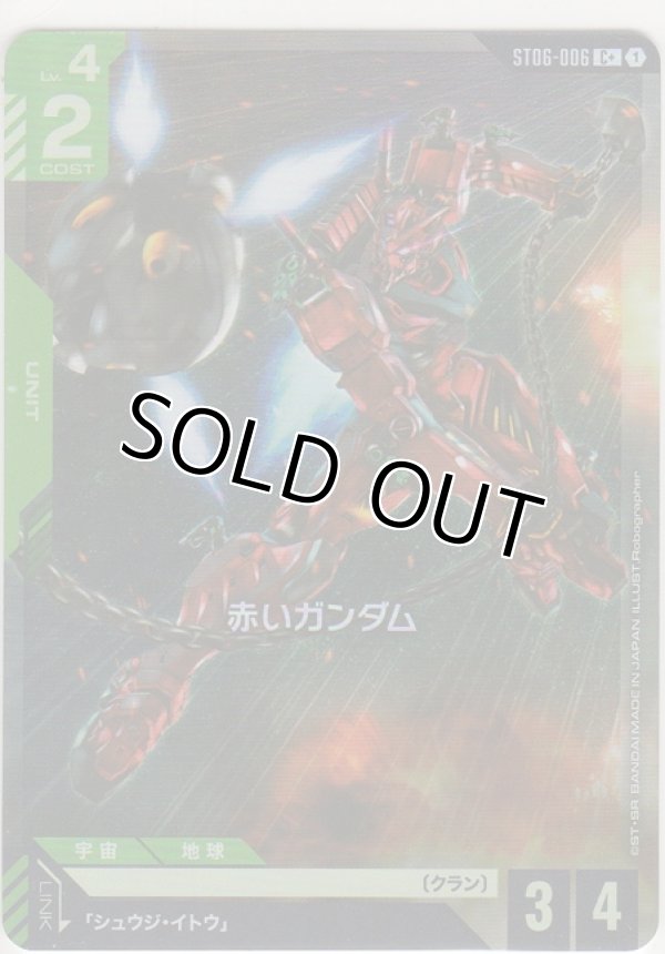 画像1: 赤いガンダム≪パラレル≫