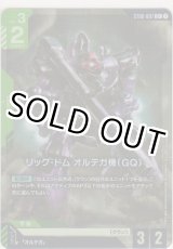 画像: リック・ドム オルテガ機（GQ）≪パラレル≫