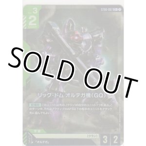 画像: リック・ドム オルテガ機（GQ）≪パラレル≫