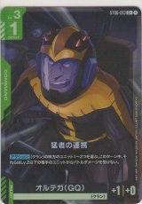 画像: 猛者の連携≪パラレル≫