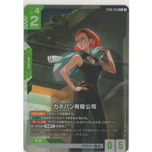 画像: カネバン有限公司≪パラレル≫