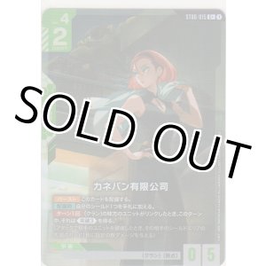 画像: カネバン有限公司≪パラレル≫