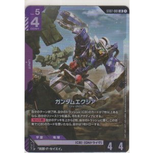 画像: ガンダムエクシア